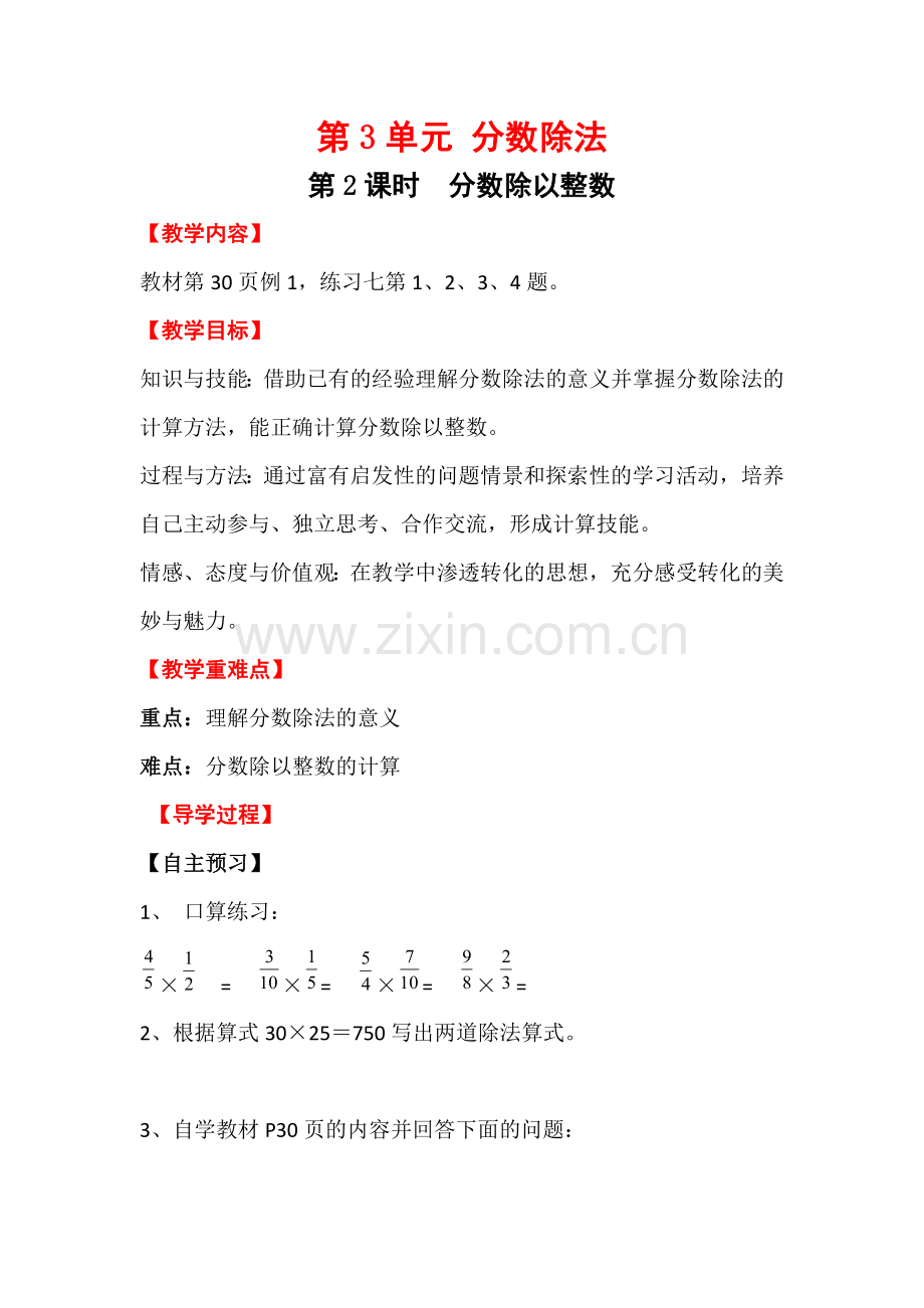 六年级上册数学第2课时-分数除以整数公开课教案教学设计.doc_第1页