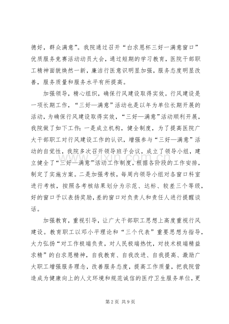 窗口服务体会心得.docx_第2页