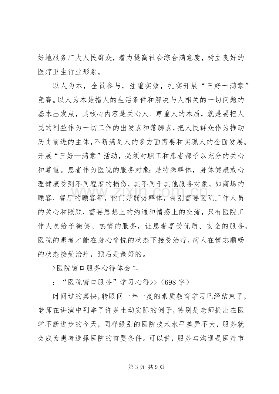 窗口服务体会心得.docx_第3页