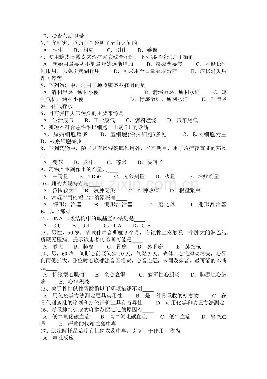 重庆省医疗卫生系统招聘卫生和医学基础知识考试题.docx_第3页