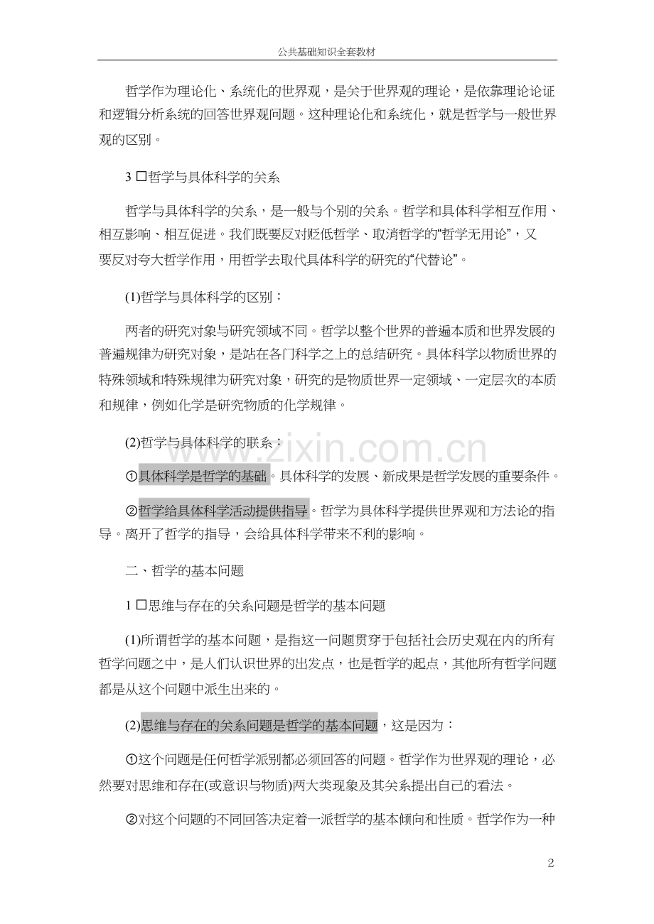 公务员考试公共基础知识复习资料(全).docx_第2页