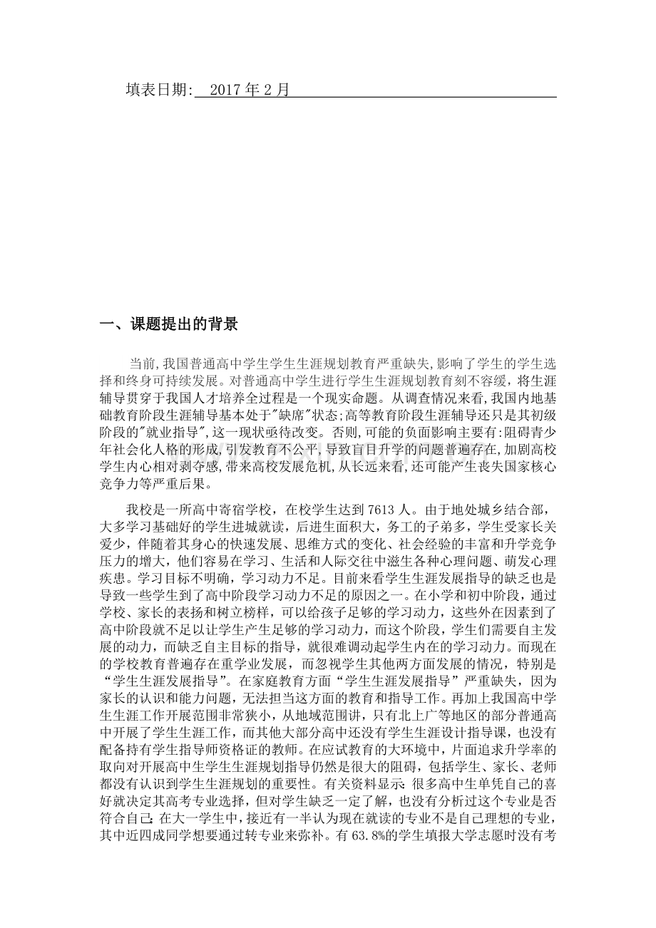 高中学生生涯规划教育研究实施方案.docx_第2页