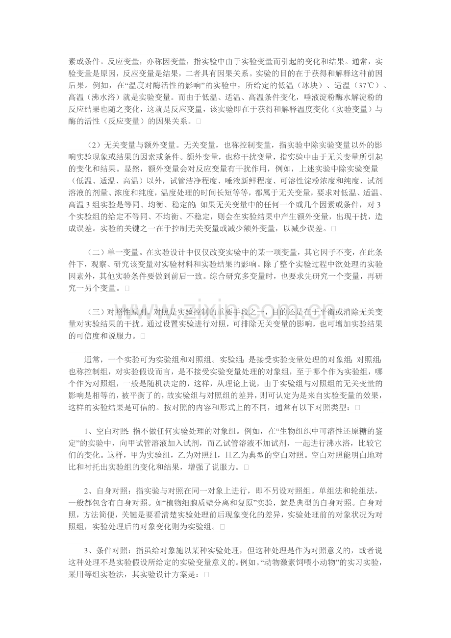 高中生物实验设计专题复习与总结.docx_第2页