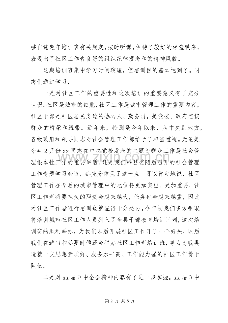 社区工作者培训心得.docx_第2页