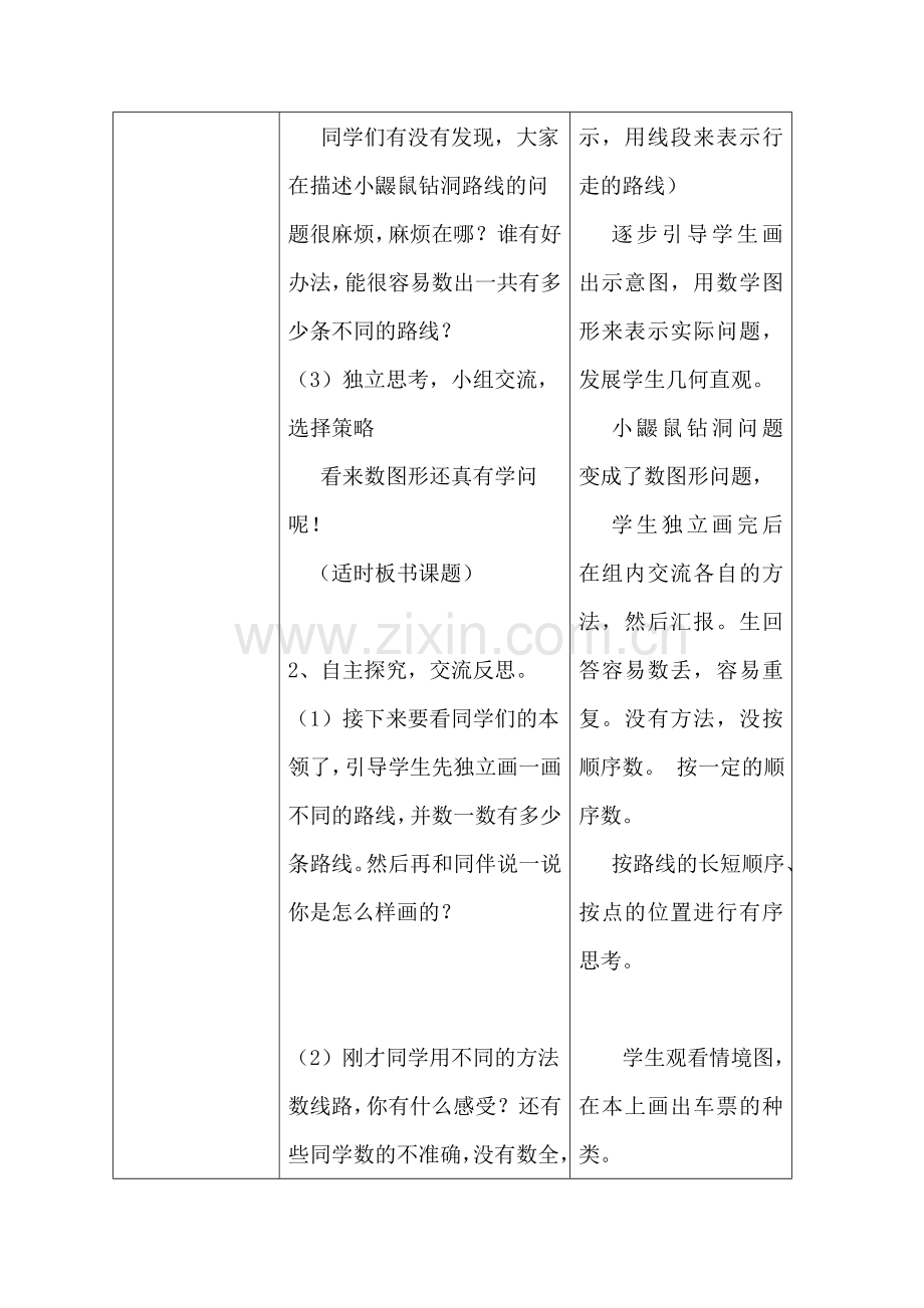 数图形的学问-教学设计.doc_第3页