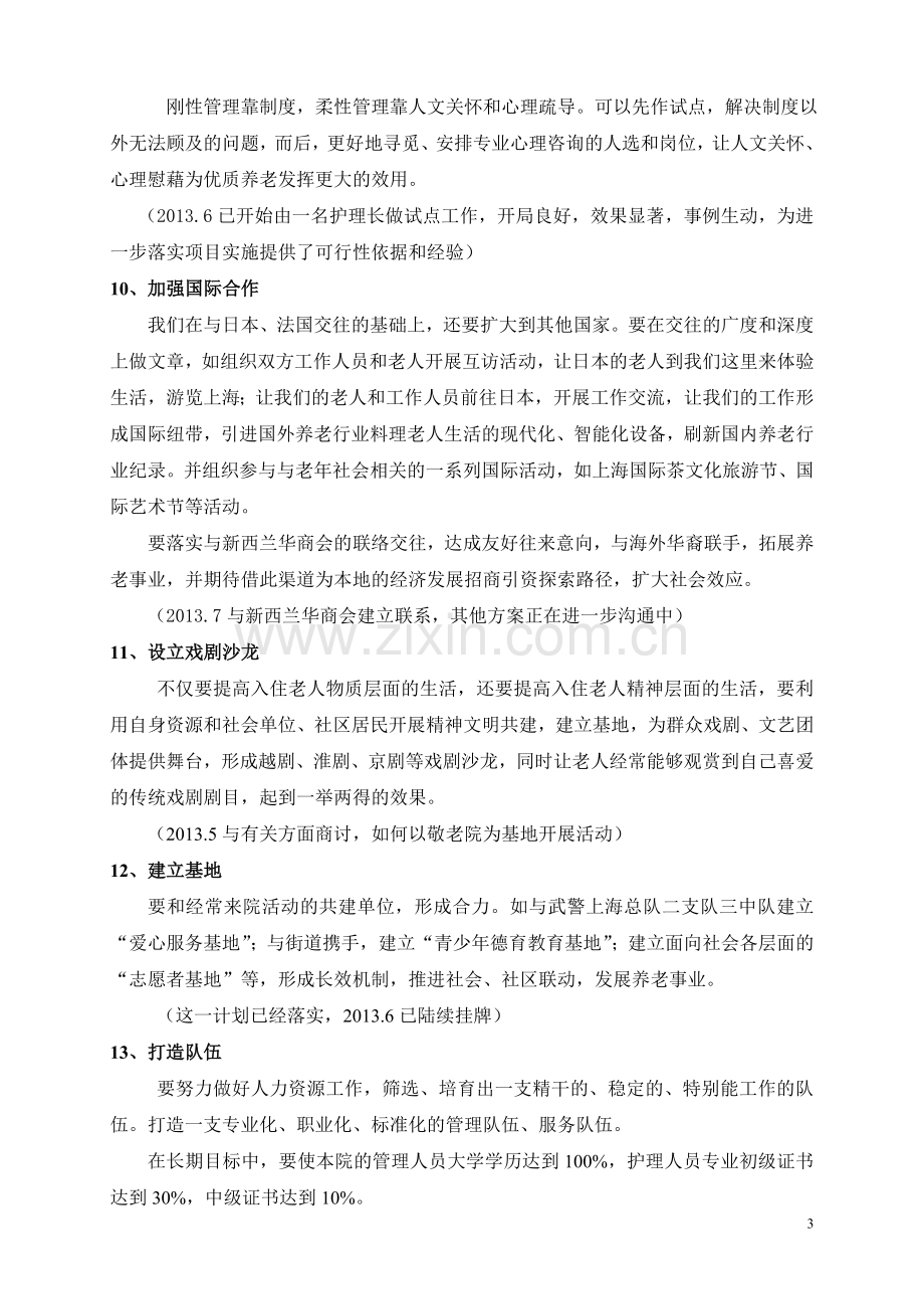 敬老院中长期发展规划.doc_第3页