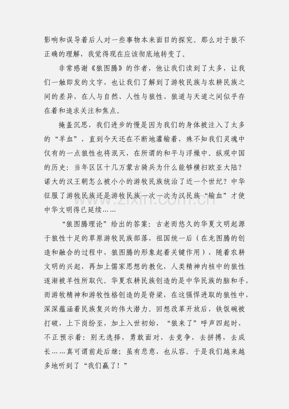 狼图腾读书心得.docx_第2页