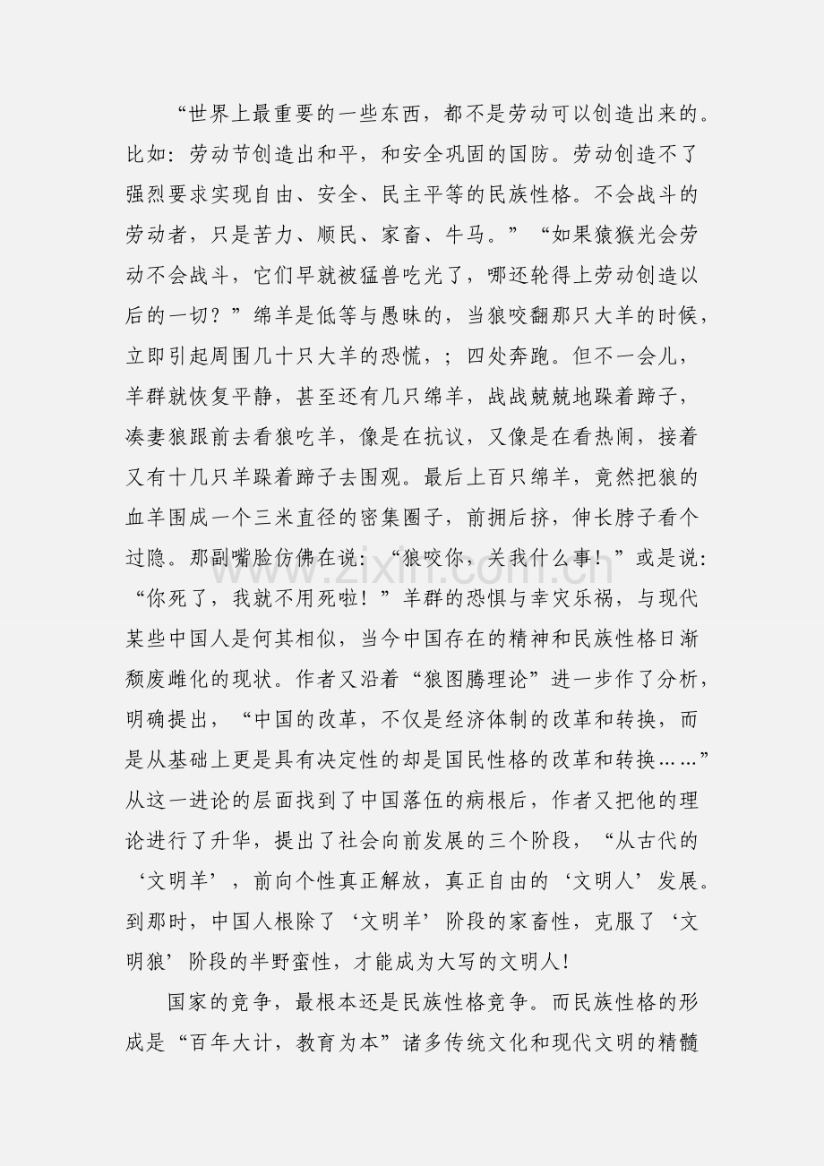 狼图腾读书心得.docx_第3页