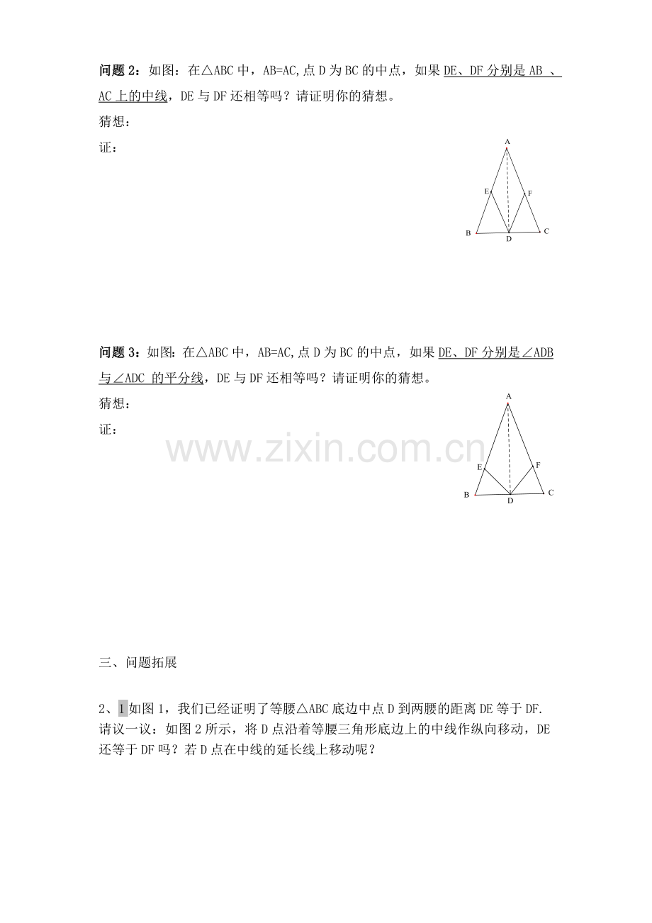 等腰三角形中相等的线段(活动课导学案).doc_第2页