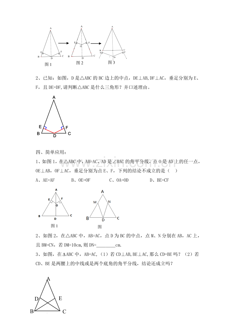 等腰三角形中相等的线段(活动课导学案).doc_第3页