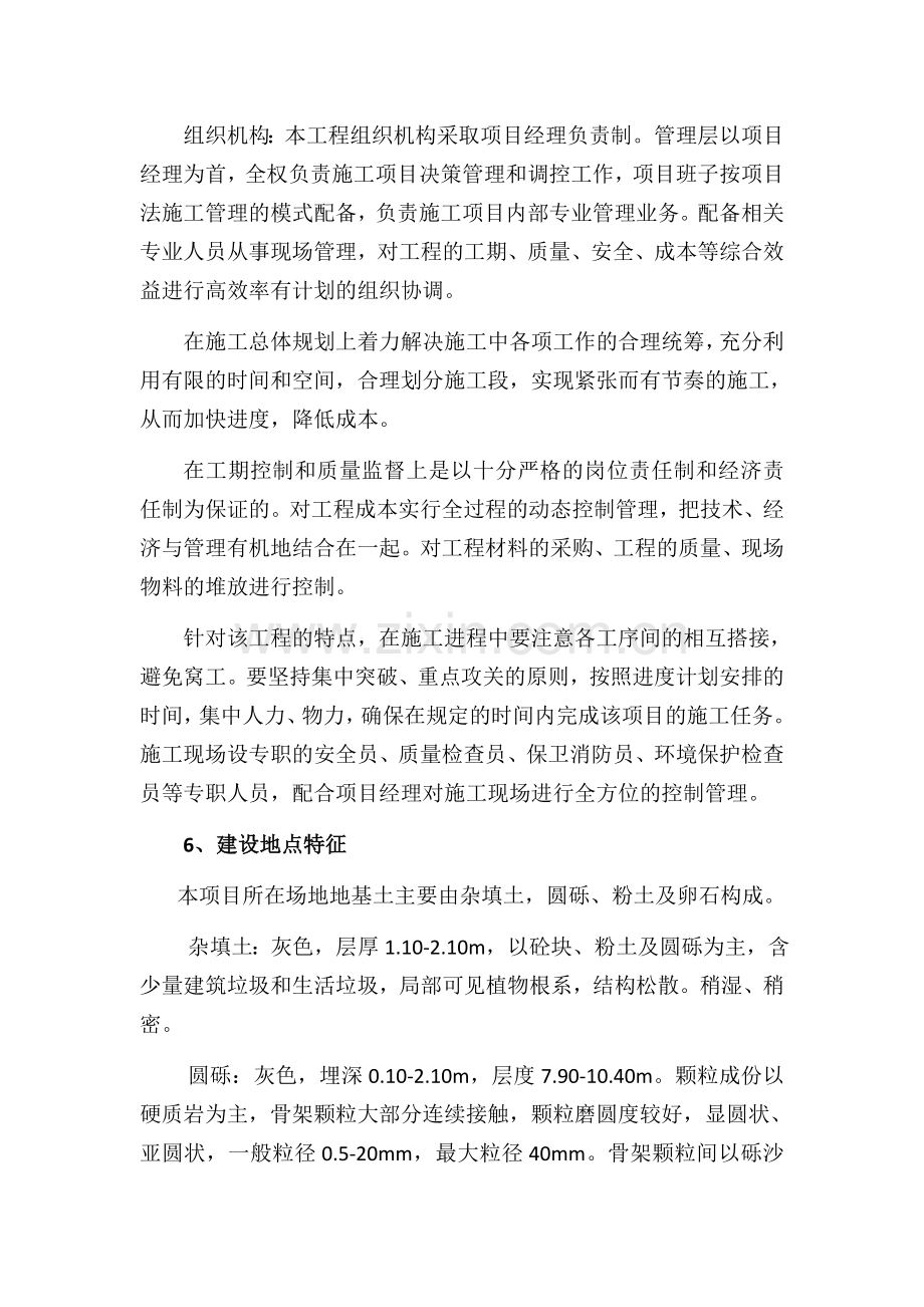 挡土墙施工组织设计.docx_第3页