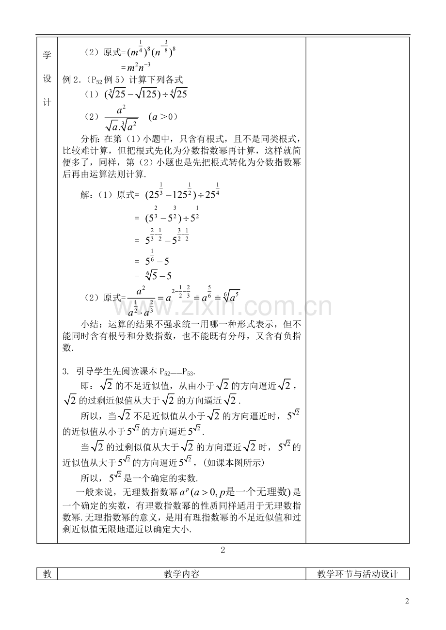 河北省武邑中学高中数学-指数3教案-新人教A版必修1.doc_第2页