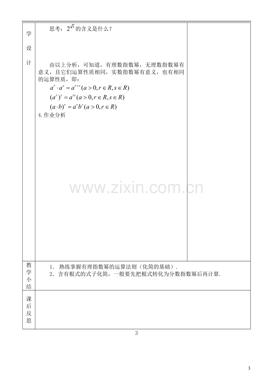 河北省武邑中学高中数学-指数3教案-新人教A版必修1.doc_第3页