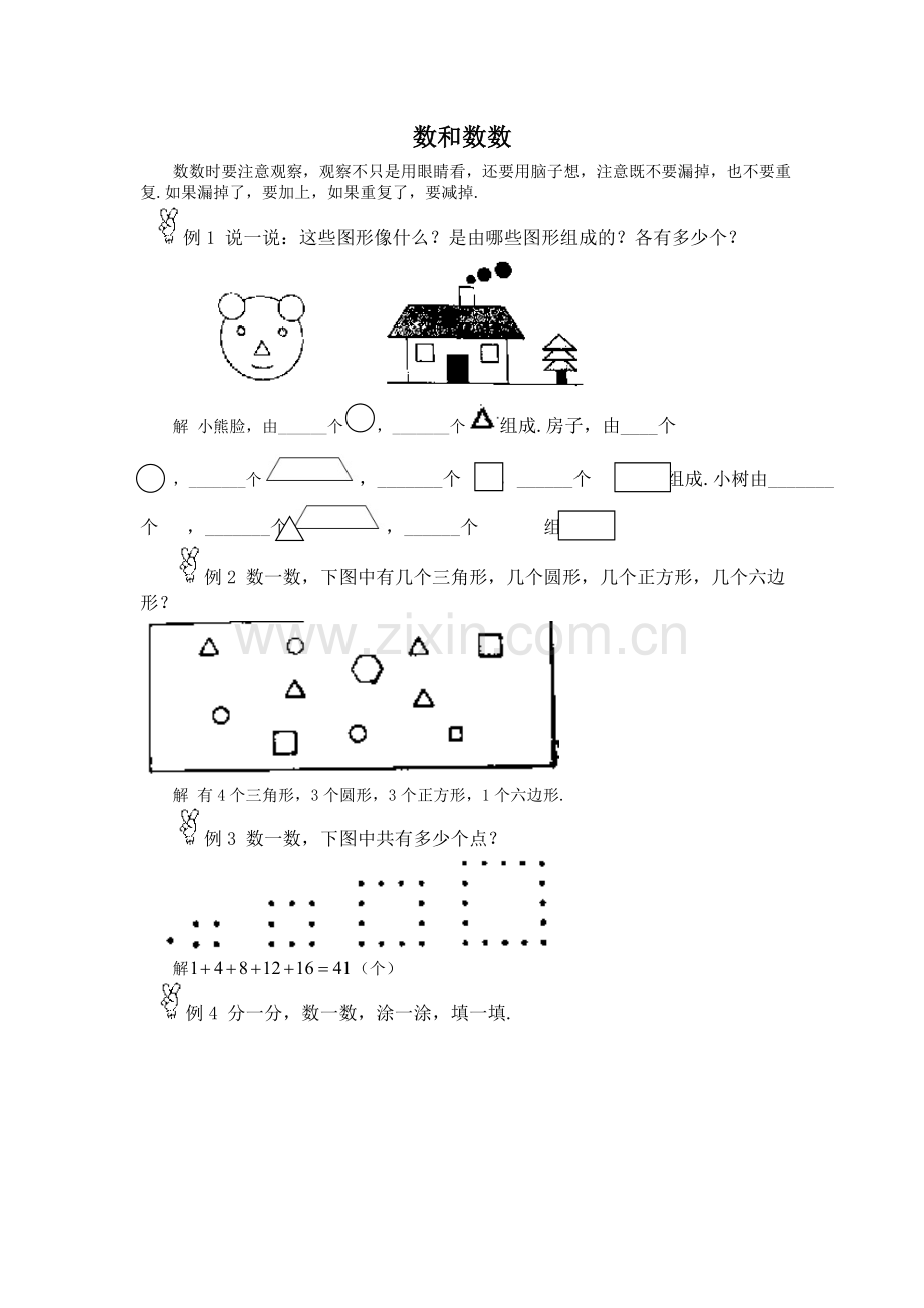 数数(思维训练).doc_第1页