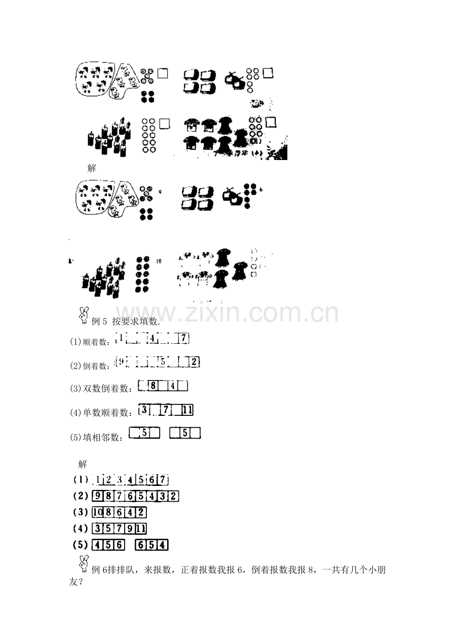 数数(思维训练).doc_第2页