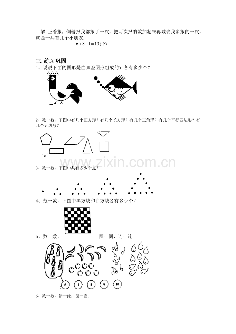 数数(思维训练).doc_第3页