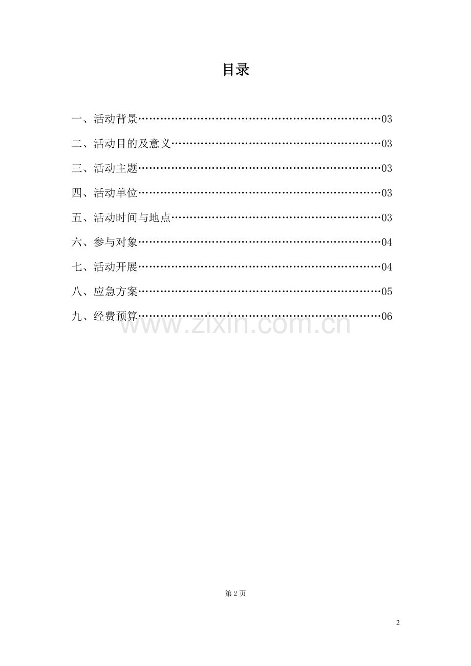 大学征文比赛策划书.doc_第2页