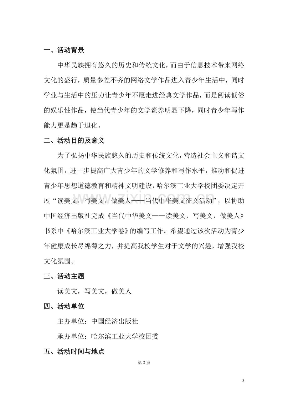 大学征文比赛策划书.doc_第3页