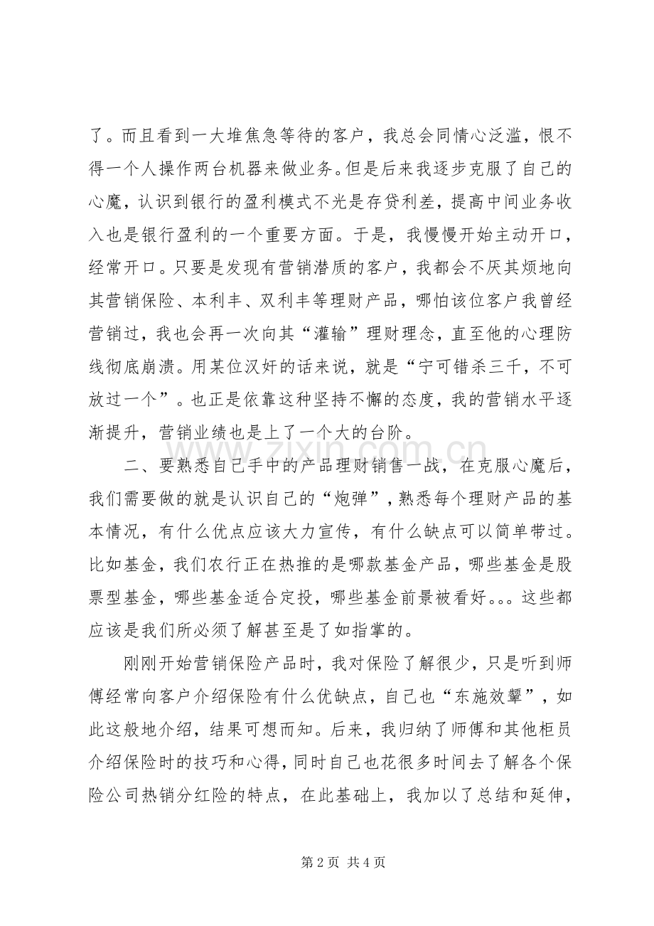 师训管理者能力提升培训心得.docx_第2页