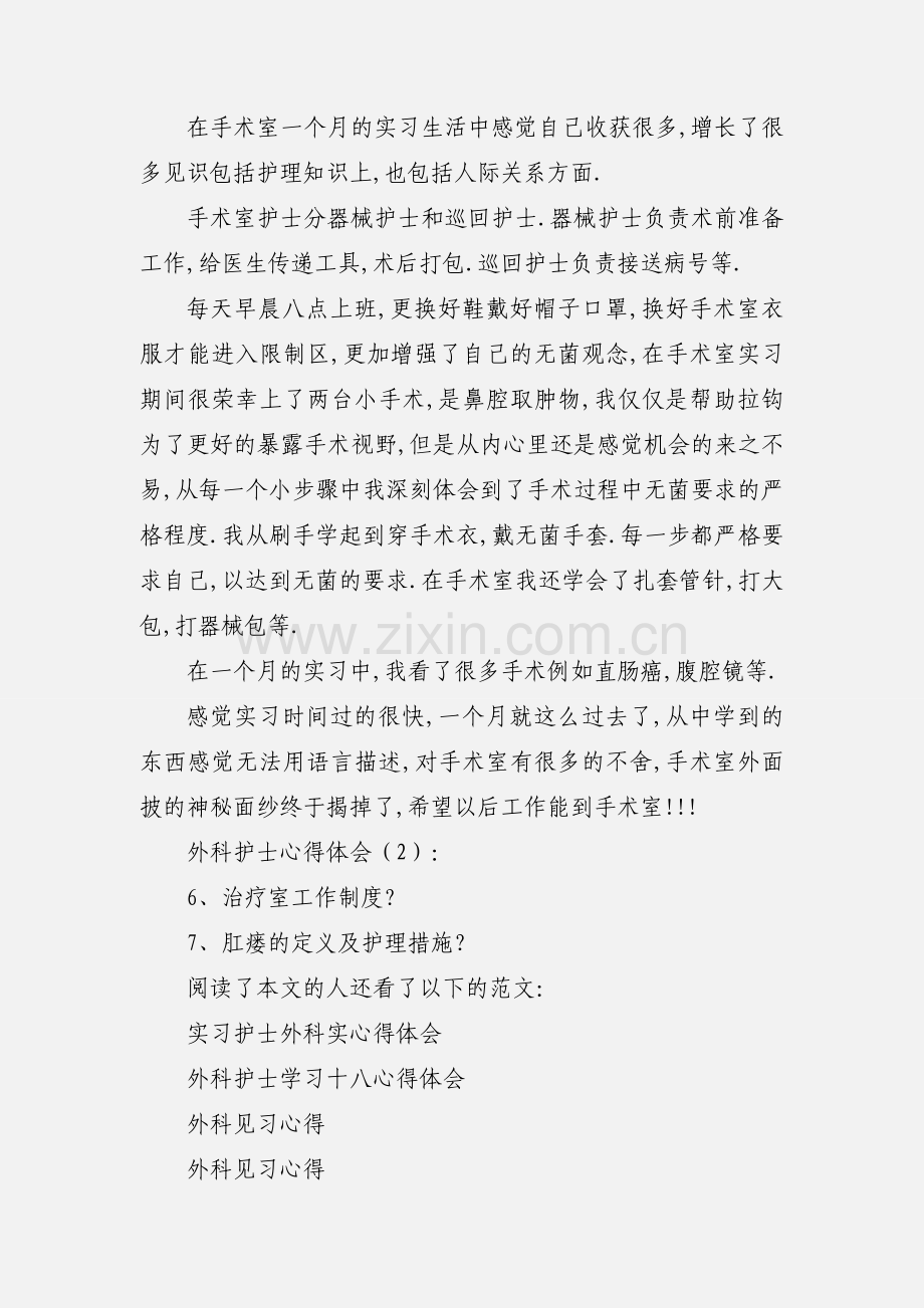 外科护士见习心得体会(多篇).docx_第3页