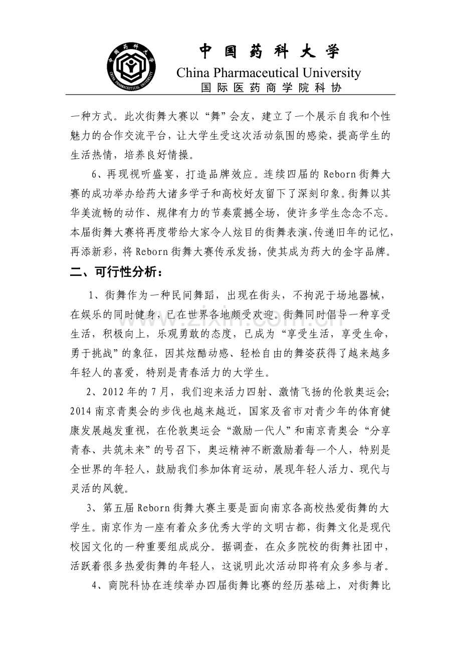 街舞大赛策划书.doc_第2页