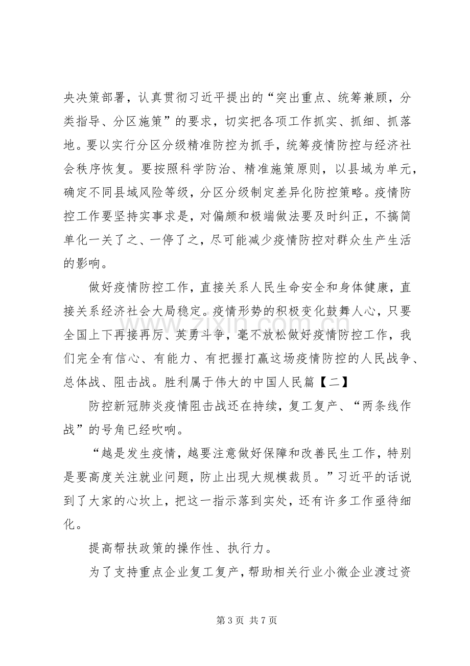 新冠肺炎疫情防控体会心得[加强新型肺炎疫情防控工作体会心得3篇].docx_第3页