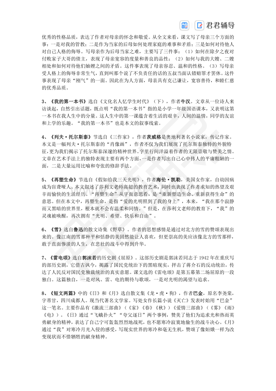 【初二语文】下册复习资料.pdf_第2页