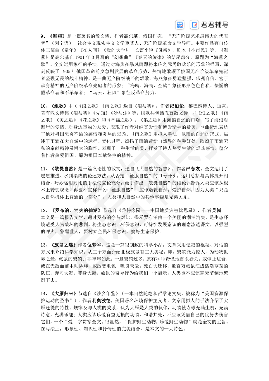 【初二语文】下册复习资料.pdf_第3页