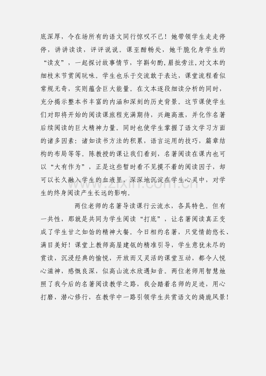 学习教师教学方法培训心得体会.docx_第2页