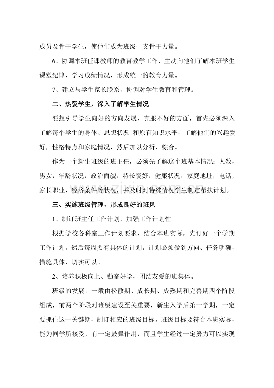 中等职业学校班主任工作计划.doc_第2页