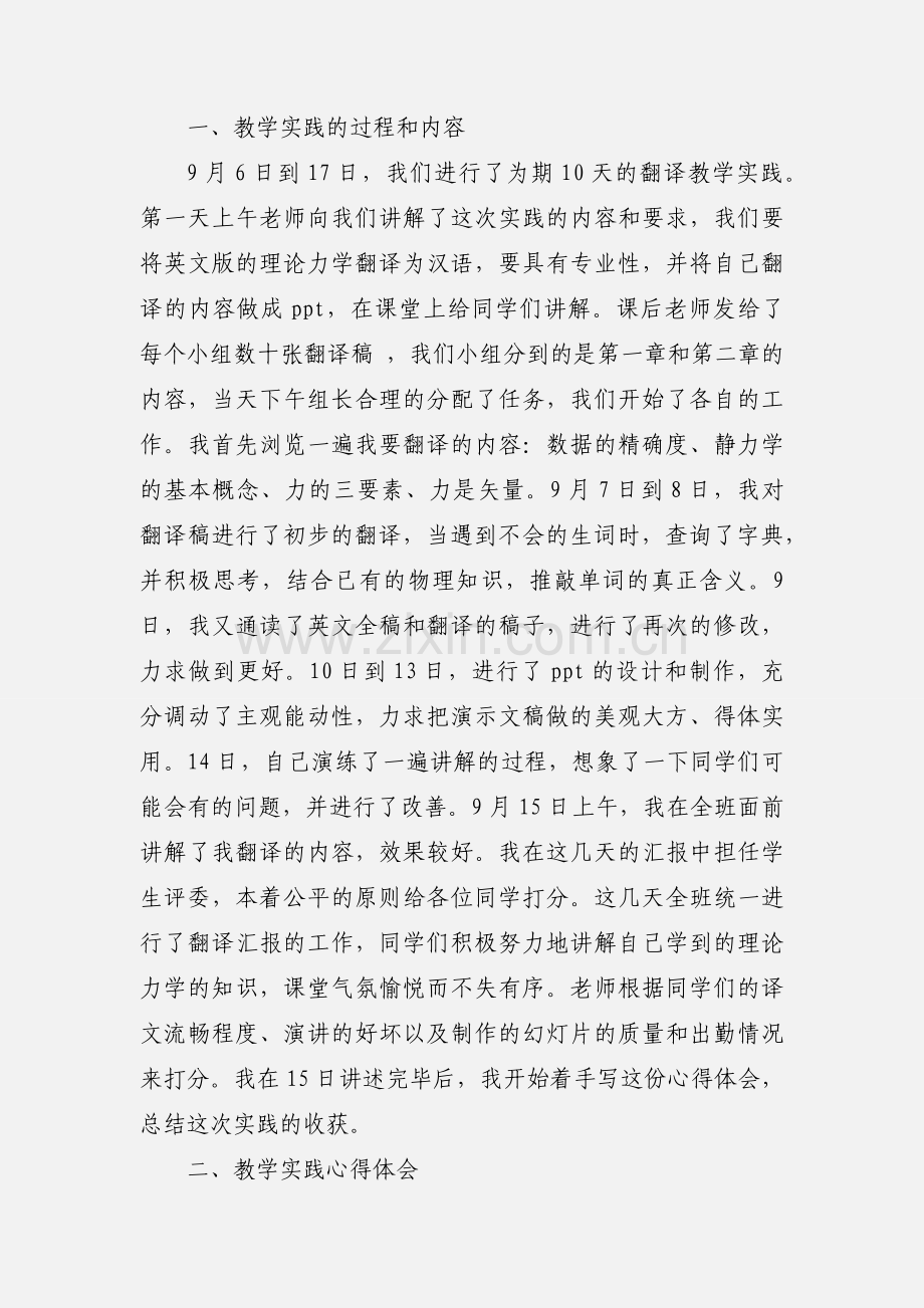 教学实践心得体会(多篇).docx_第3页