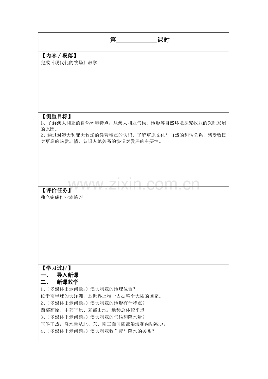 初中历史与社会人教版人文地理七年级上册-3-4-2《现代化的牧场》.docx_第1页