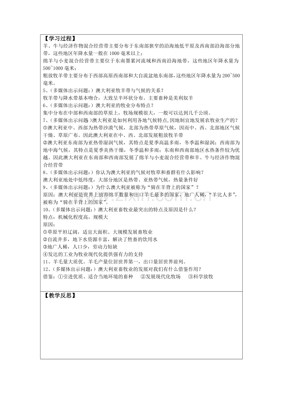 初中历史与社会人教版人文地理七年级上册-3-4-2《现代化的牧场》.docx_第2页