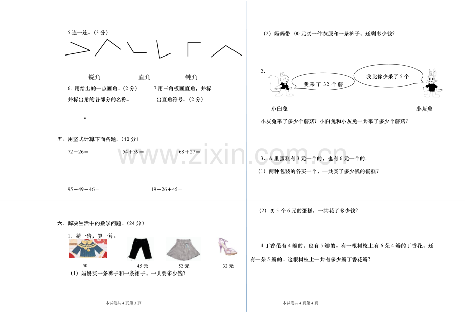 人教版二年级上册数学期中试卷.doc_第2页