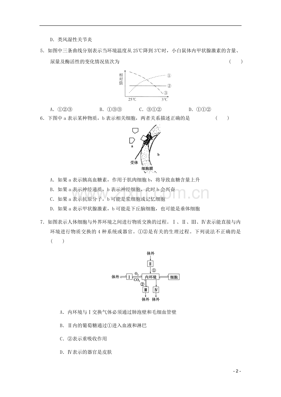 山东省2011-2012学年高中生物上学期稳态与环境模块测试14-新人教版必修3.doc_第2页