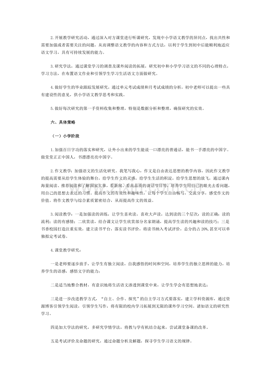 中小学语文衔接教学课题研究方案.doc_第3页