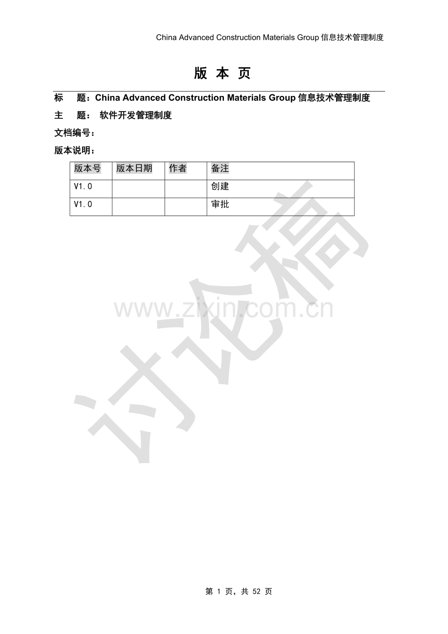 软件开发管理规范(制度).doc_第1页