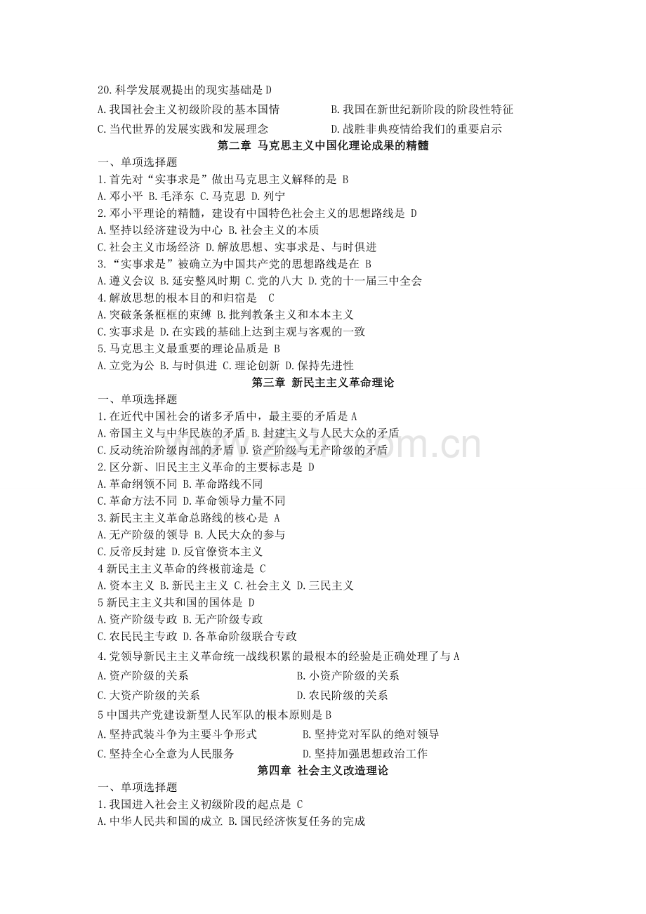 大学毛概考试重点试题-复习材料(全).doc_第3页