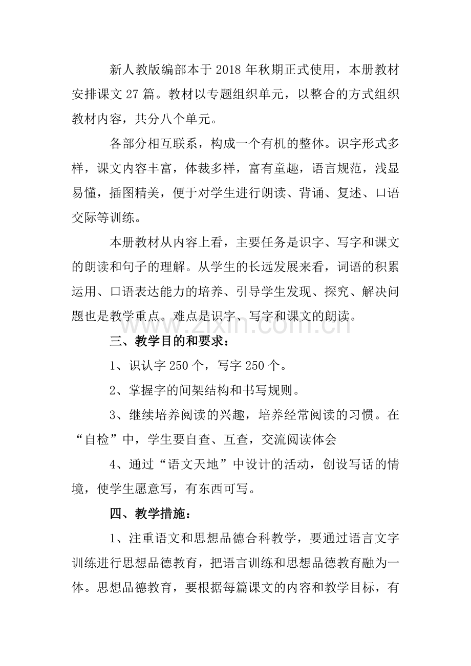 部编人教版语文三年级上册教材分析教学计划及教学进度.doc_第2页