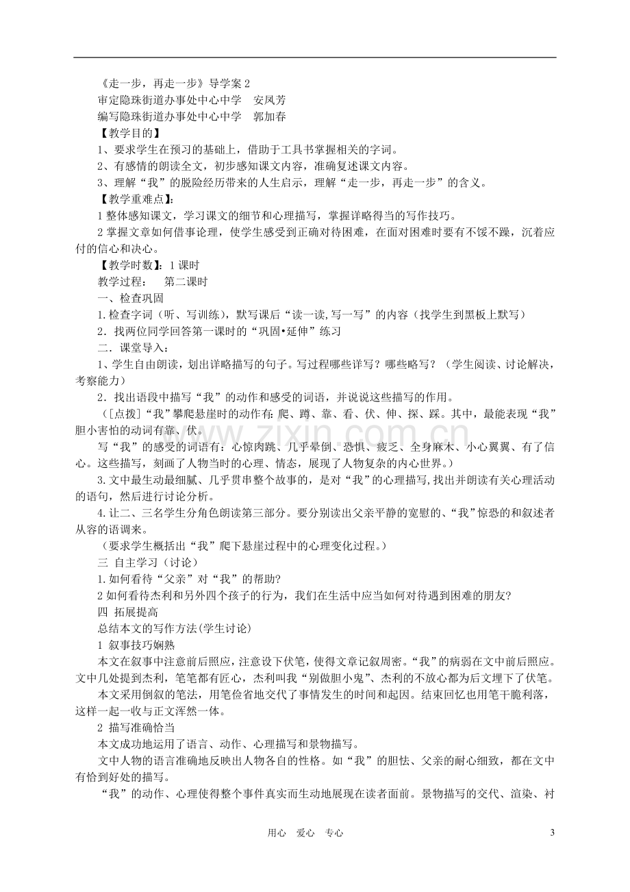 七年级语文上册-《走一步-再走一步》导学案两则-人教新课标版.doc_第3页