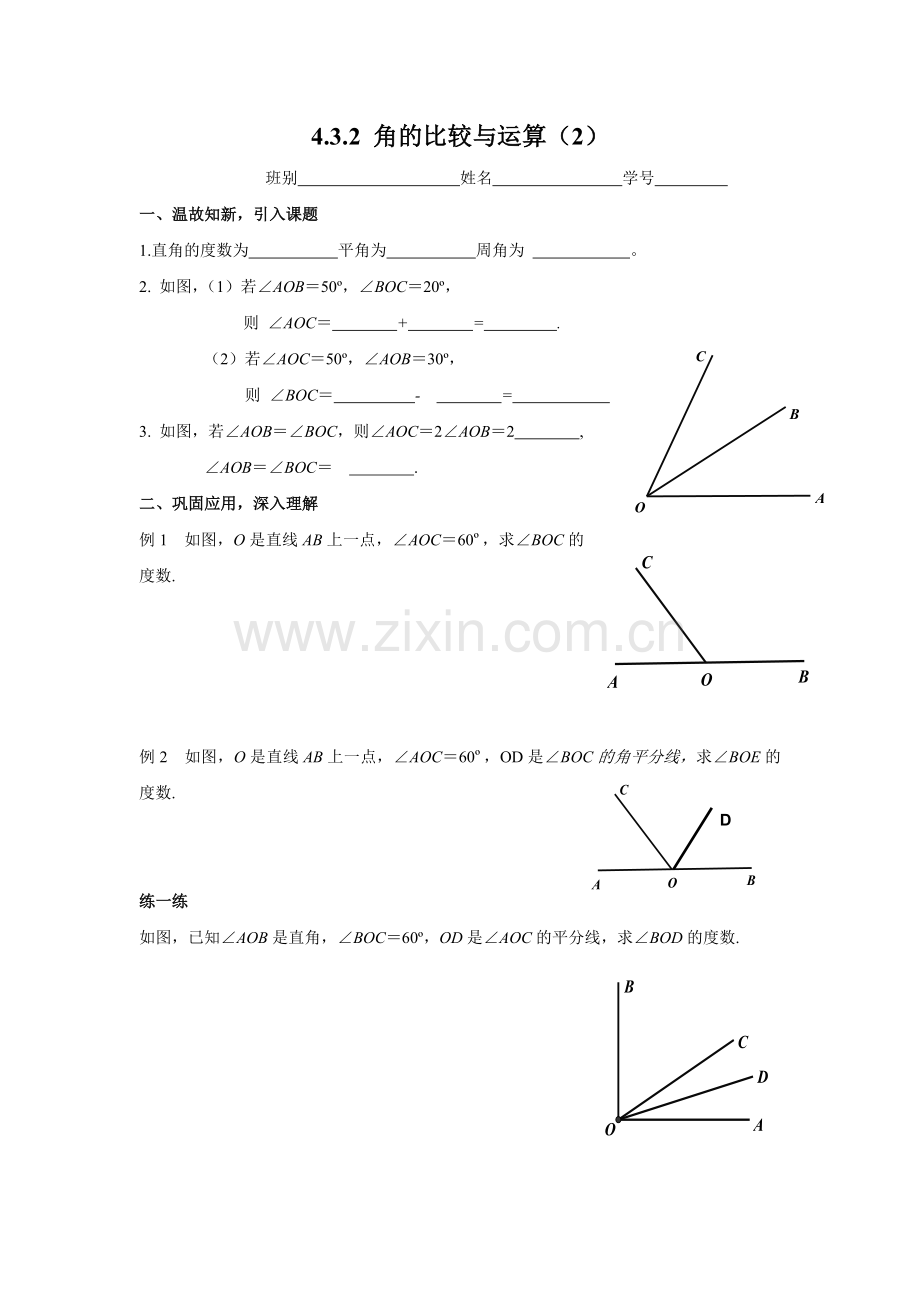 潘文彦教的比较与运算学案.doc_第1页