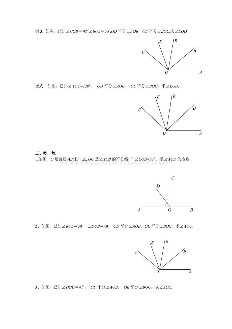 潘文彦教的比较与运算学案.doc_第2页