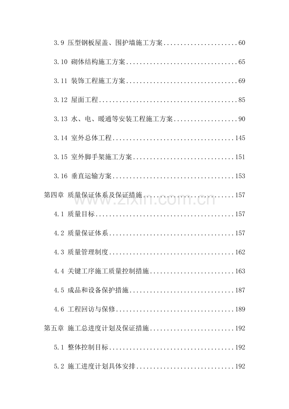 钢结构厂房施工组织设计.docx_第2页