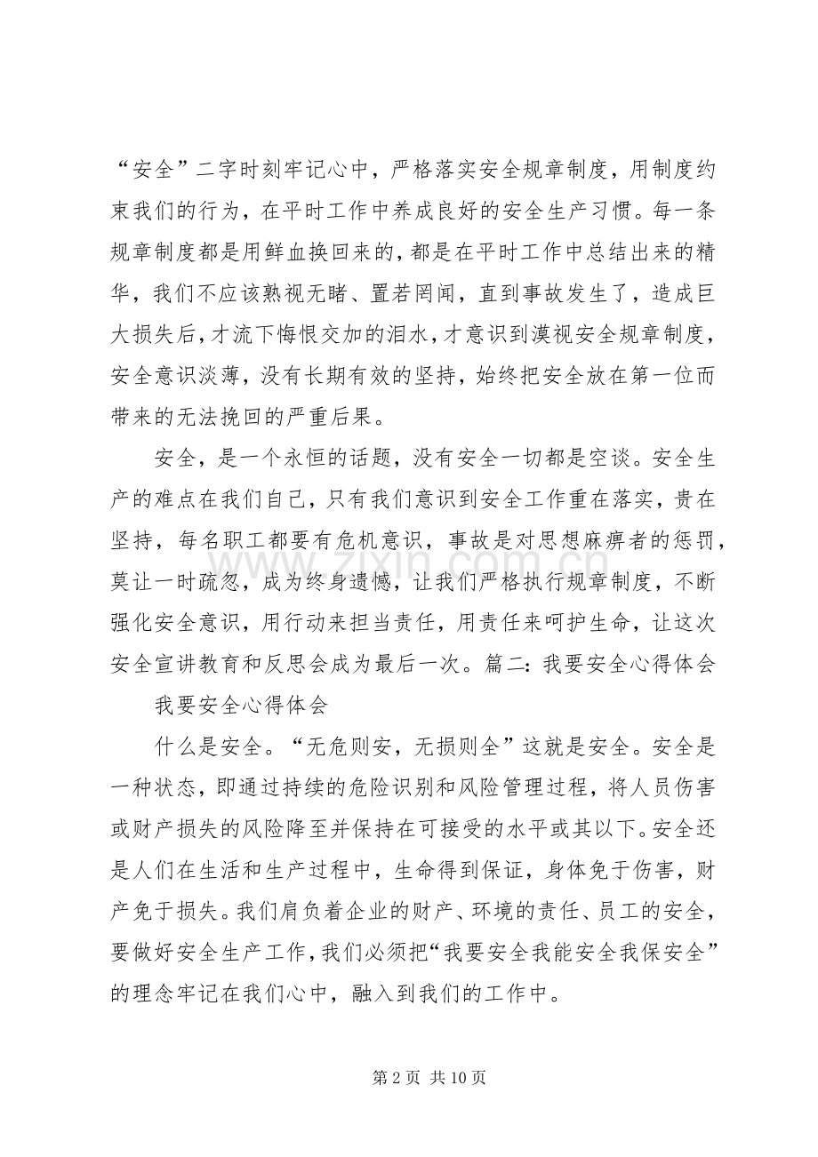 劳动安全体会心得.docx_第2页