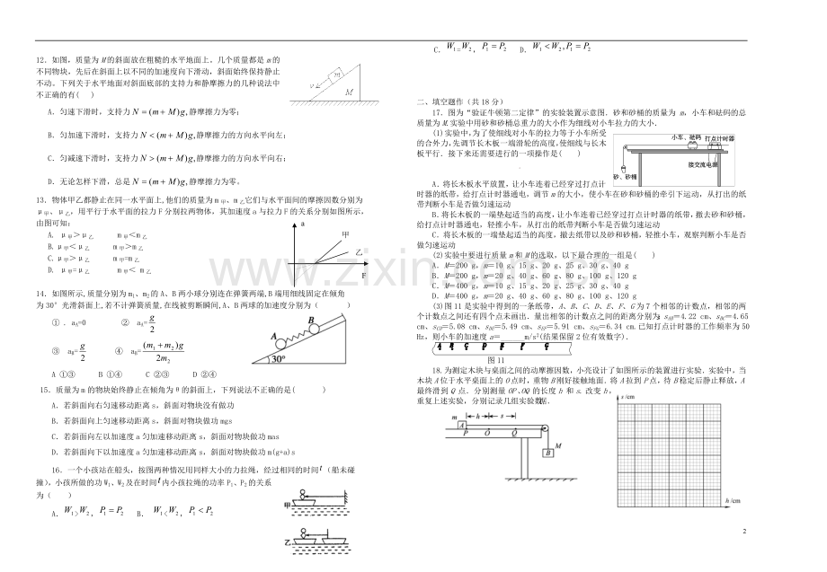 福建省厦门市翔安第一中学高三物理上学期11月月考试卷.doc_第2页