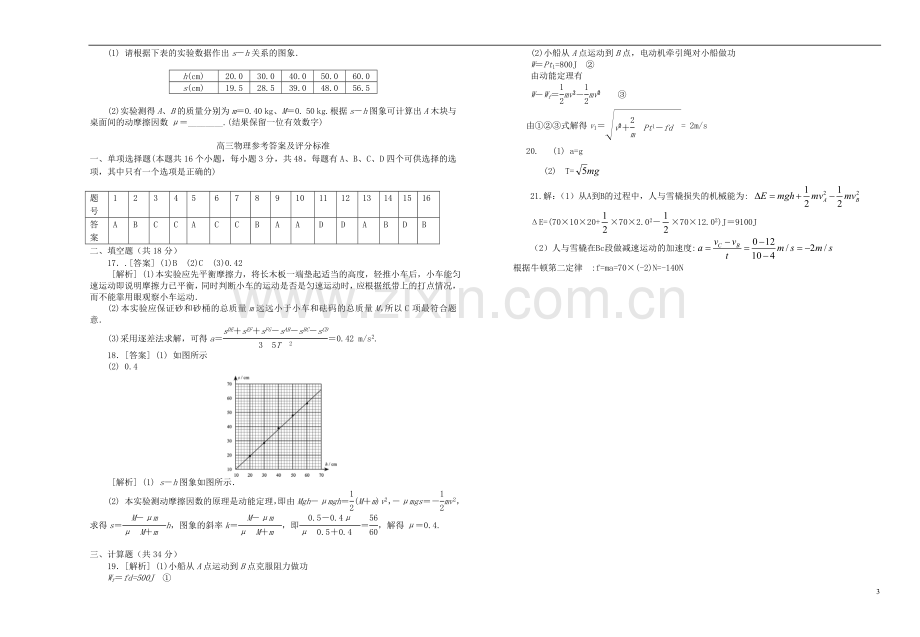 福建省厦门市翔安第一中学高三物理上学期11月月考试卷.doc_第3页