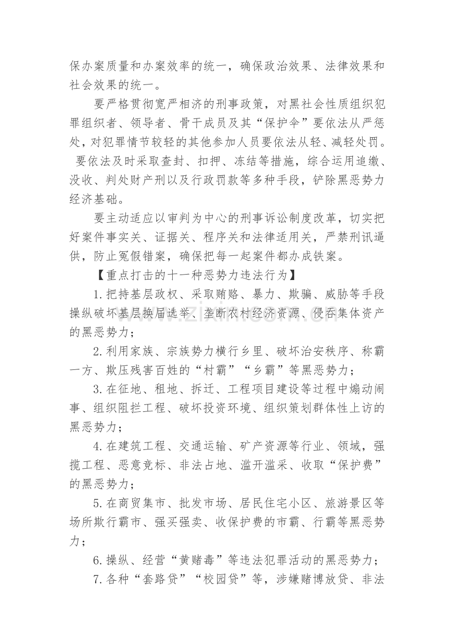 扫黑除恶宣传学习.doc_第2页