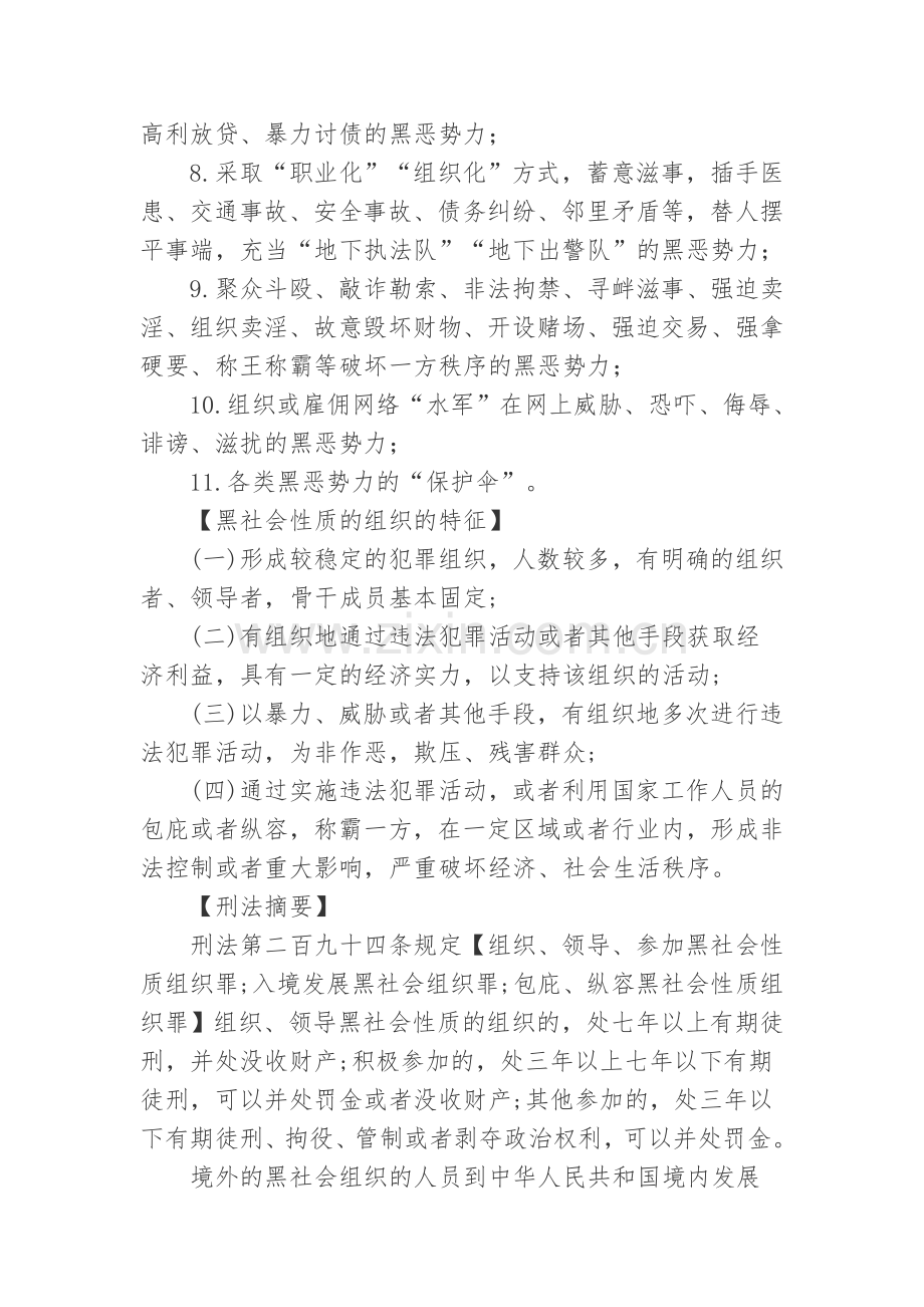 扫黑除恶宣传学习.doc_第3页