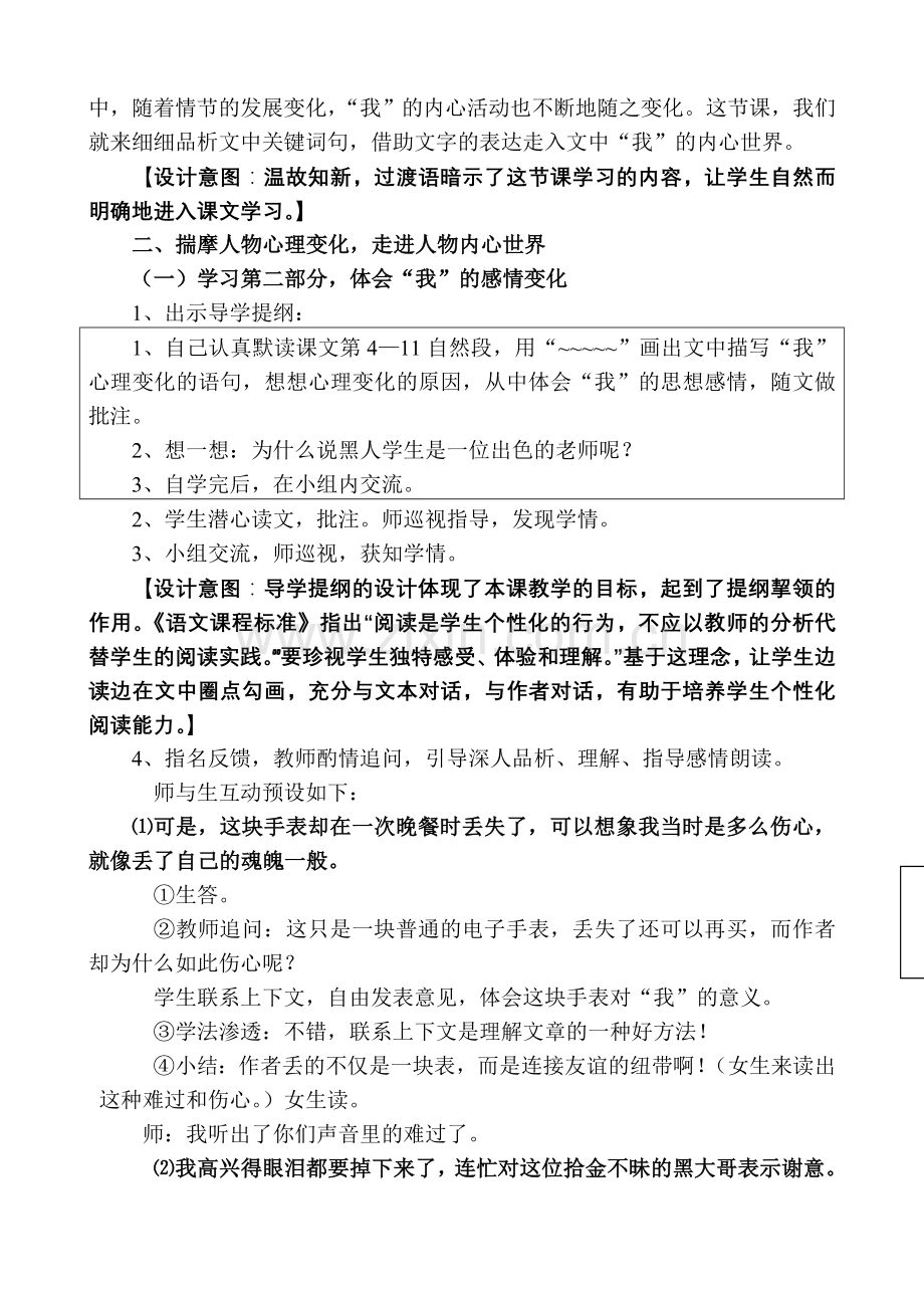 《出色的老师》教学设计.doc_第2页