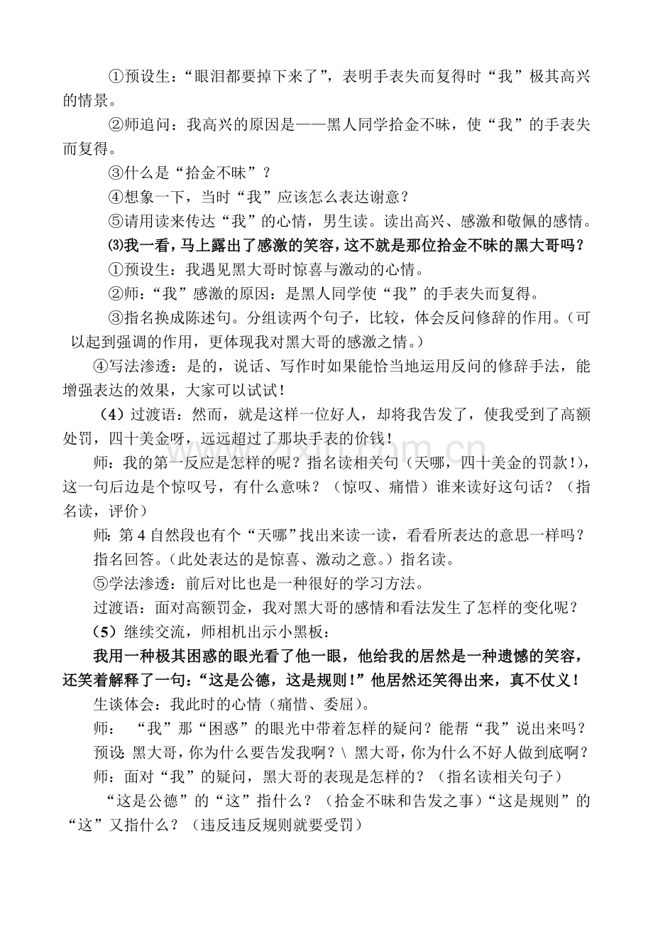 《出色的老师》教学设计.doc_第3页